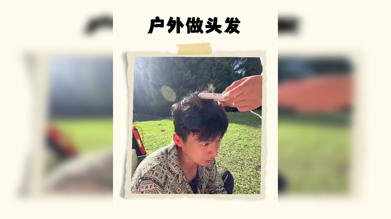 在户外露营，小姐姐跟我做头发，这是韩国欧巴的发型？