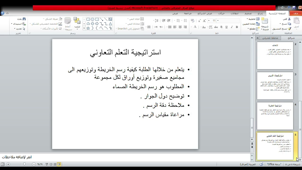 موقع العراق الجغرافي والفلكي   Microsoft PowerPoint فشل تنشيط المنتج 2026 02 19 01 00 15