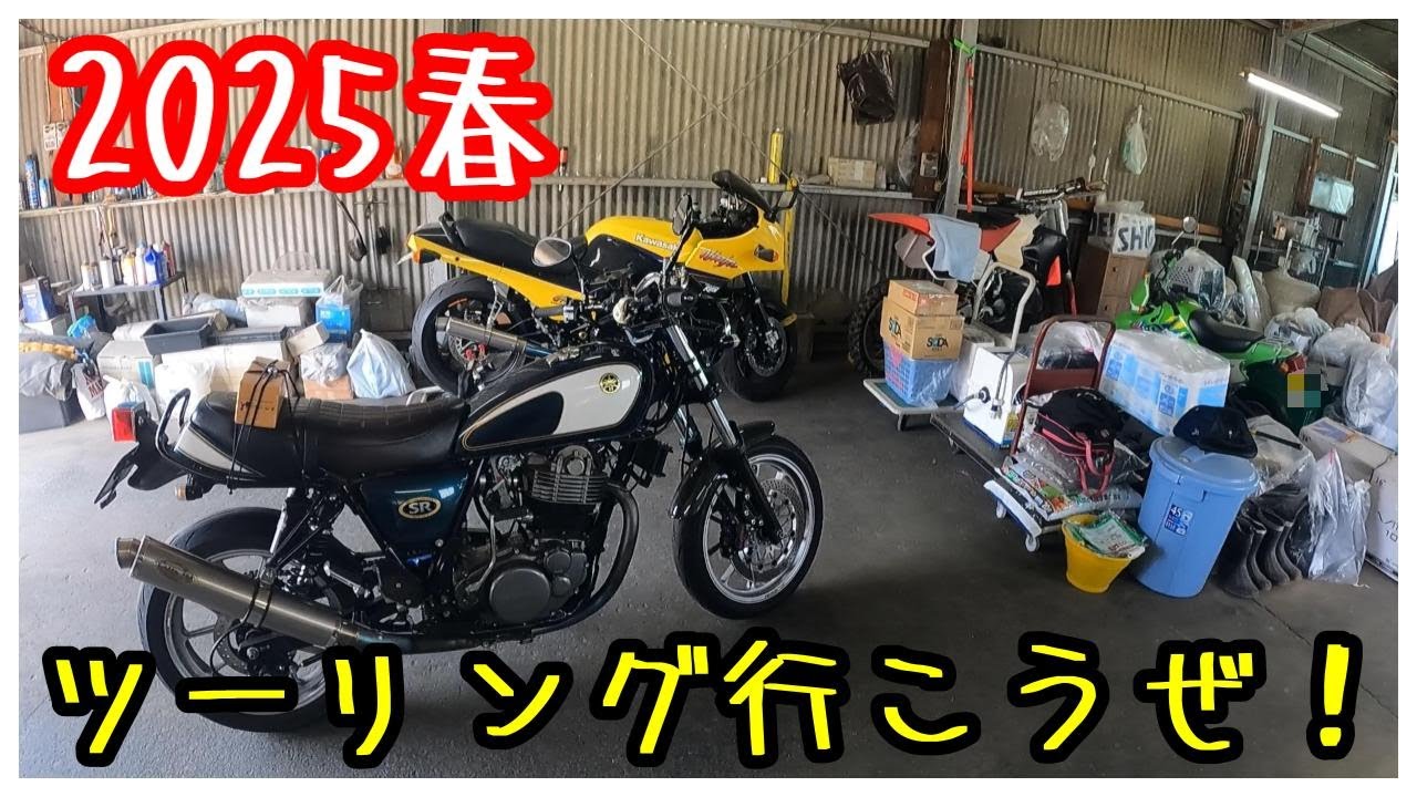 【SR400】SR400と藤の花【放送66】