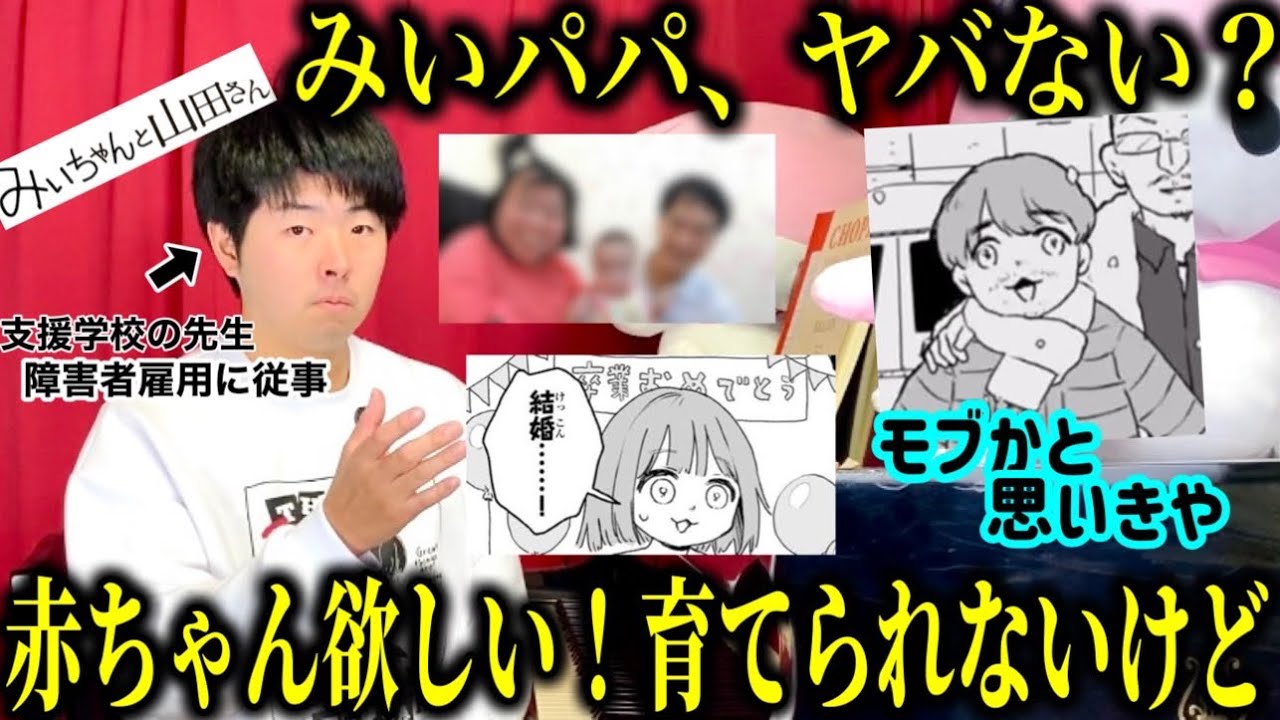【みいちゃんと山田さん】父母も知的障害。それでも子供を産んだ。みんなでつきっきりのサポートは美談なのか、、、