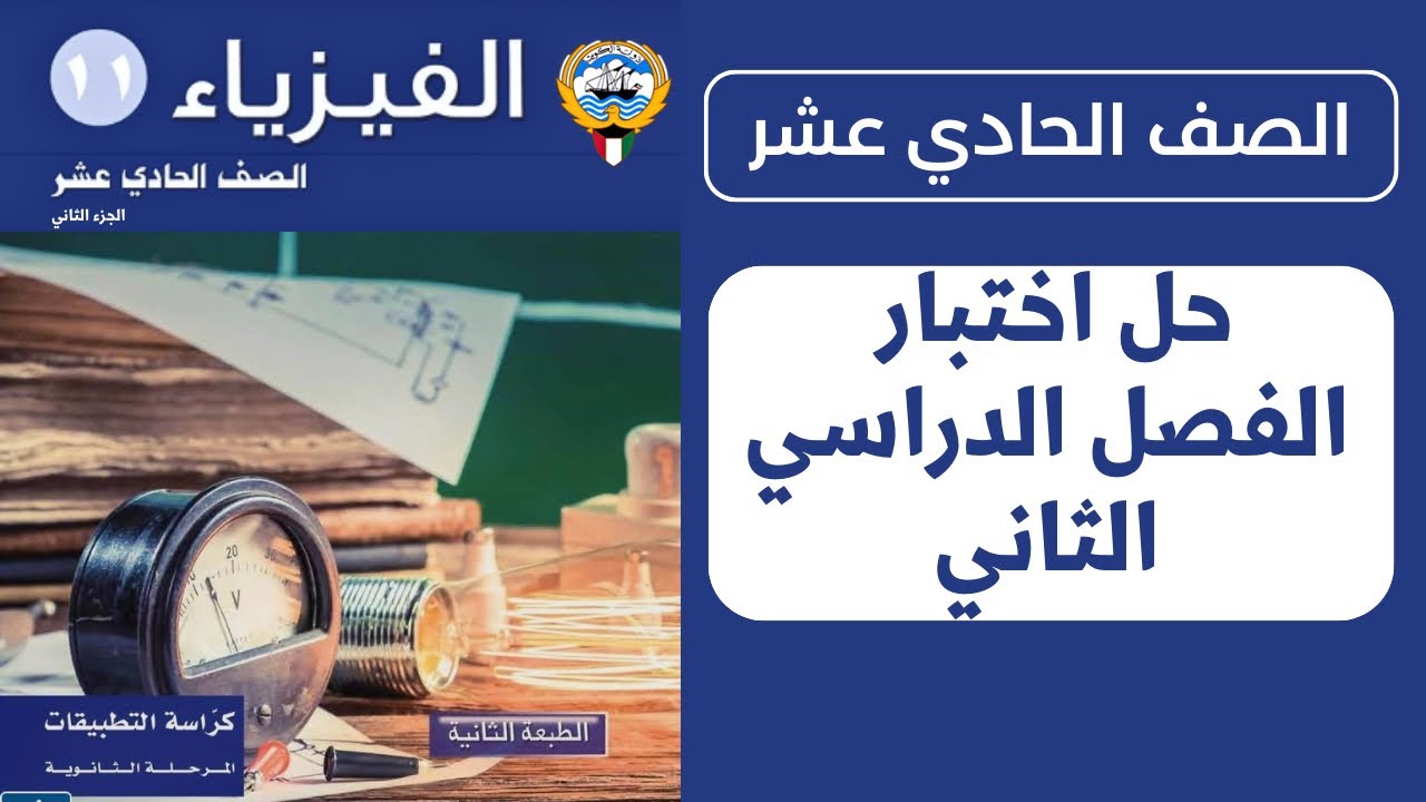 حل اختبار الفصل الدراسي الثاني 2023 - 2024