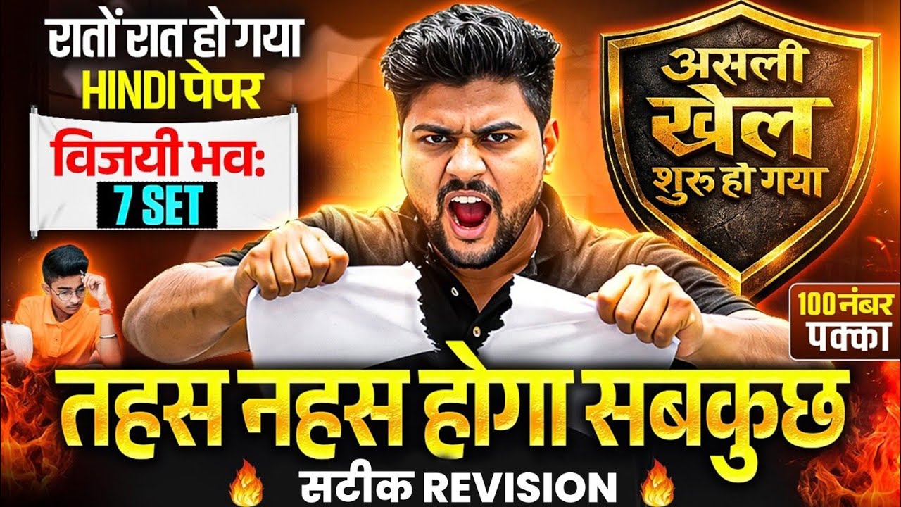 18 फरवरी हिंदी 7 SET का खेल ख़तम🔥,/पूरी हिंदी मात्र 1 वीडियो में खत्म (100/100) | UP Board 12th Hindi