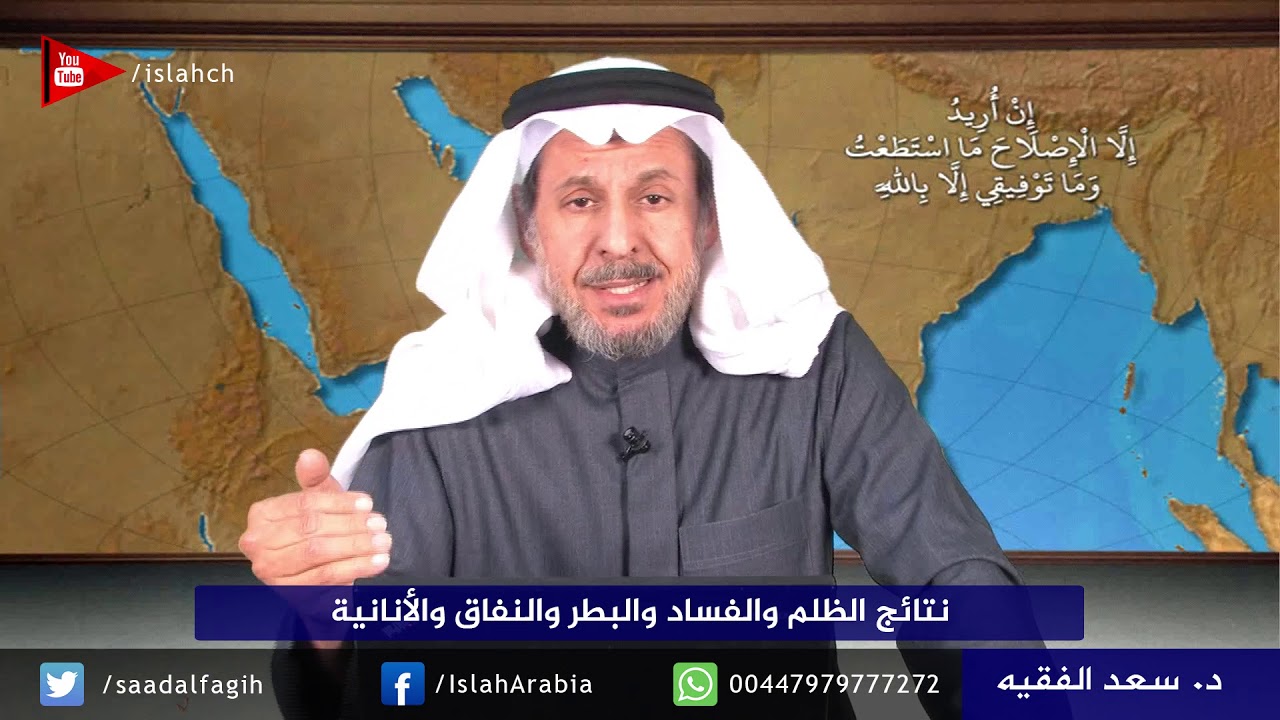 نماذج من السنن الكونية 2 - نتائج الظلم والفساد والبطر والنفاق والأنانية