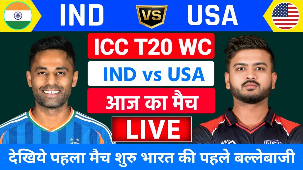 India vs Usa ICC T20 World Cup Warmup Match Live | IND vs USA Live Match | Live Cricket Match Today