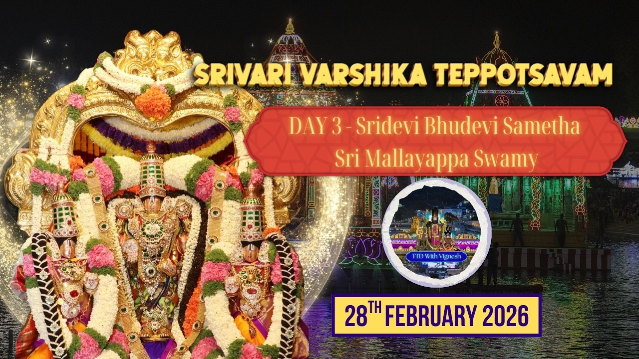 Sri Venkateshwara Swamy Annual Float Festival - DAY 3 | 28.2.26 | Tirumala | TTDWV