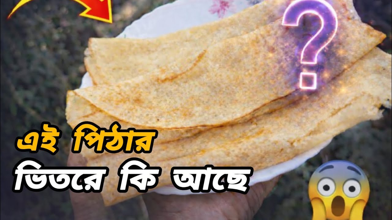 গ্রামের এই পিঠার গোপন রেসিপি ফাঁস! 😱#moni_official #moreom420 #viralvideo #horrorstories #ytshorts 