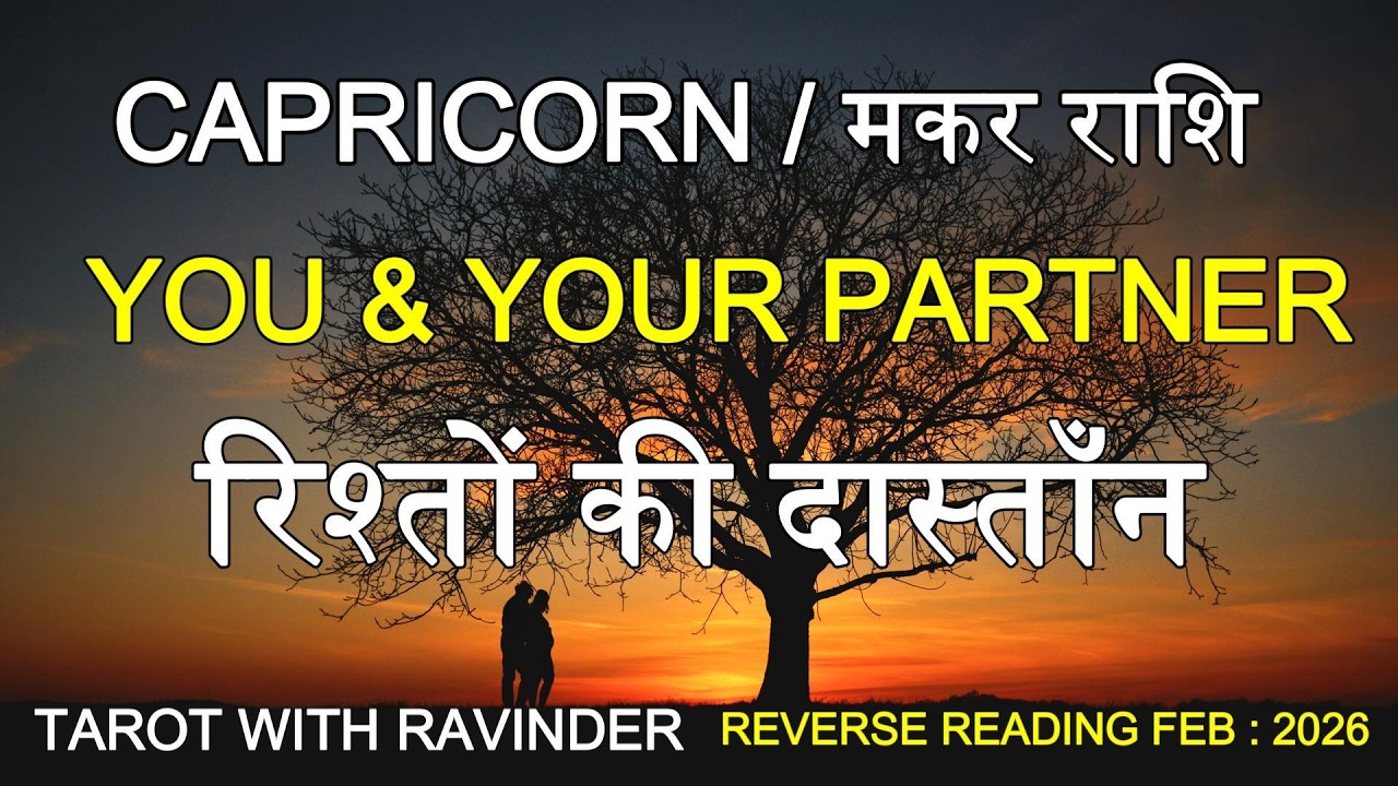 CAPRICORN / मकर राशि : You & Your Partner, रिश्तों की दास्तान, Reverse Tarot Reading, February 2026