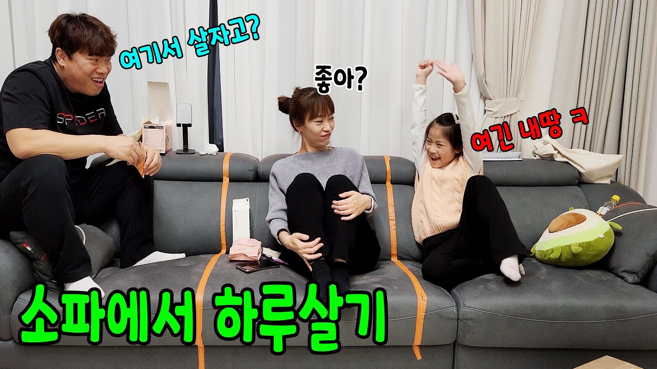 버리는 소파에서 하루 살자고? 서은이의 버리는 소파에서 하루살기 ~~ 소파 땅따먹기 베개싸움 ㅎ