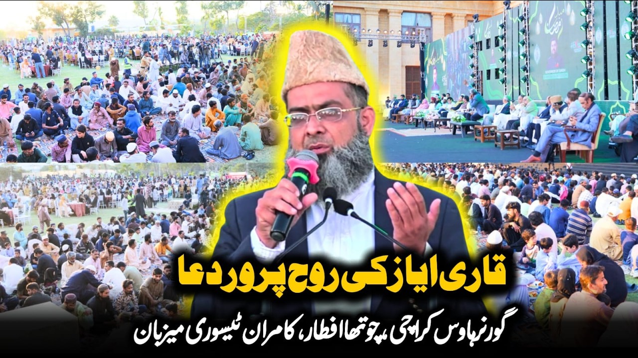 Qari Ayaz Ki Rooh Parwar Dua Choutha Iftar Governor House Karachi