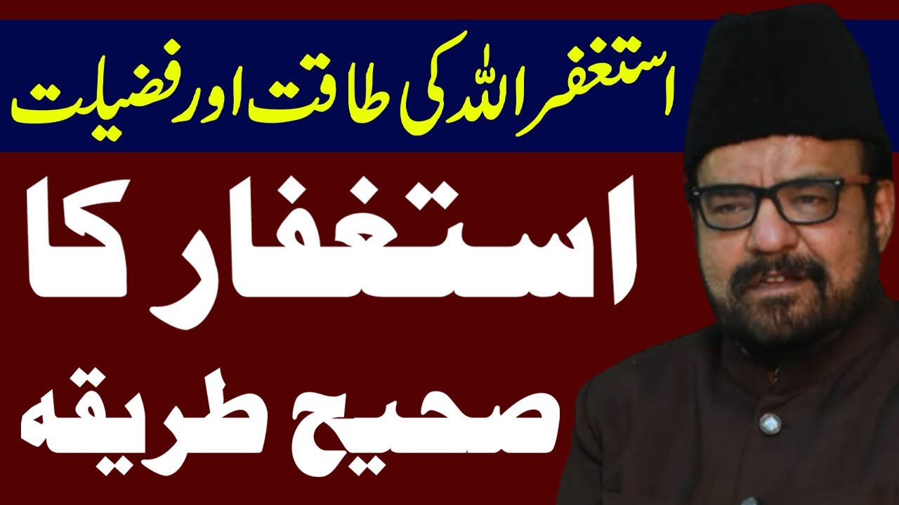 Astaghfar Ki Fazilat  - Maulana Abid Bilgirami