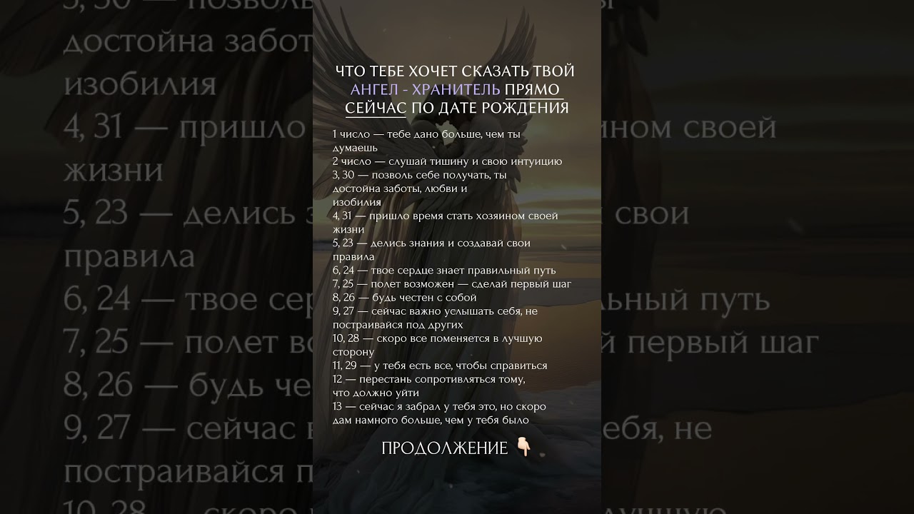 Что тебе хочет сказать твой ангел хранитель прямо сейчас?  #нумерология #психология #матрицасудьбы