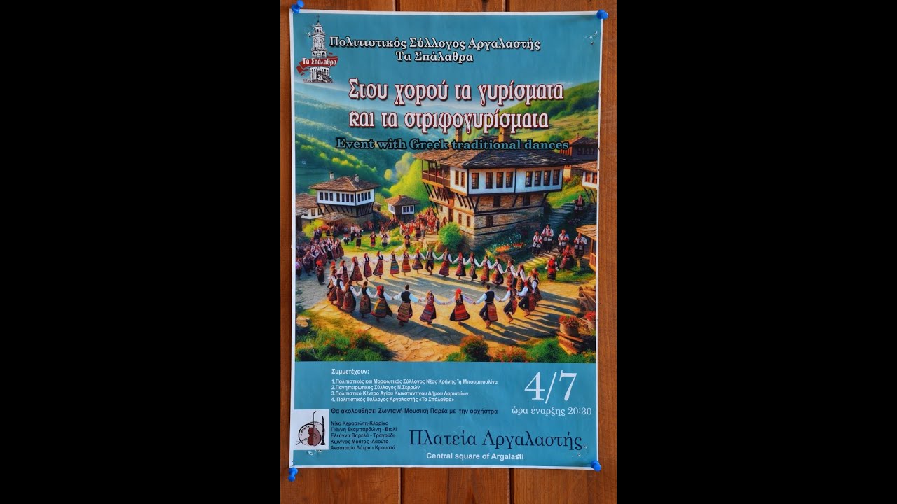 2025 07 04 Argalasti Event with Greek traditional dances