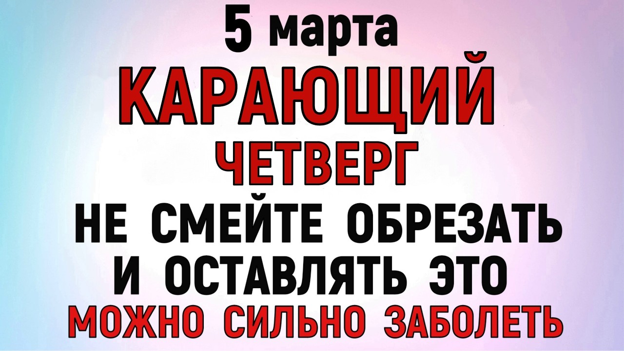5 марта День Льва Катанского. Что нельзя делать сегодня по народным приметам запреты дня