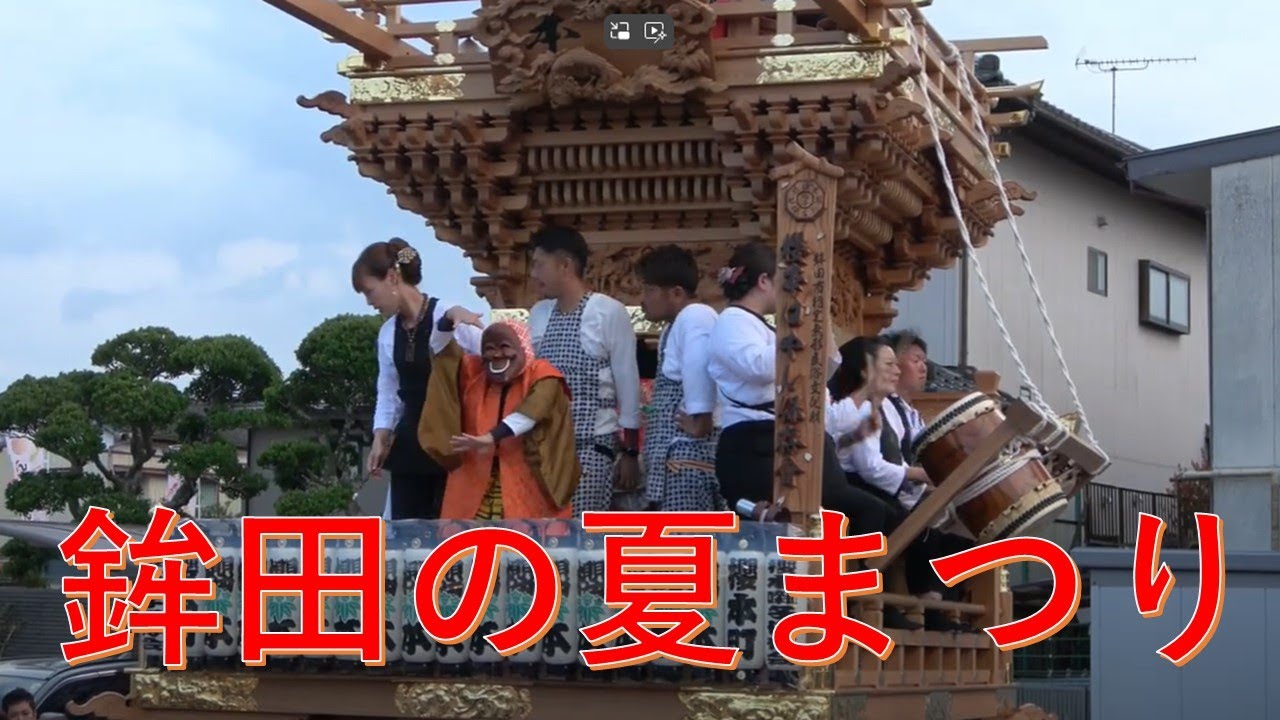 鉾田の夏祭り2024年　中日　櫻本町