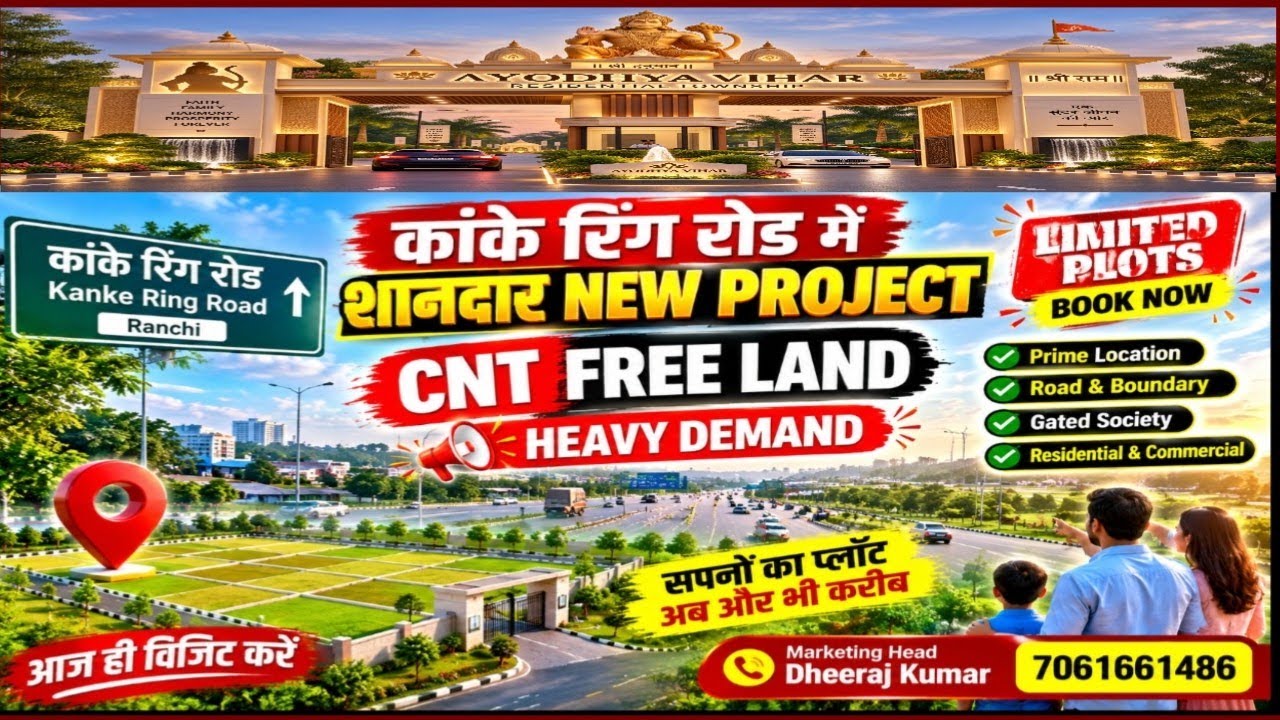 राँची रिंग रोड में सस्ता जेनरल प्लॉट | राँची का No.1 General Plot Project | Best  Plot in Ranchi |