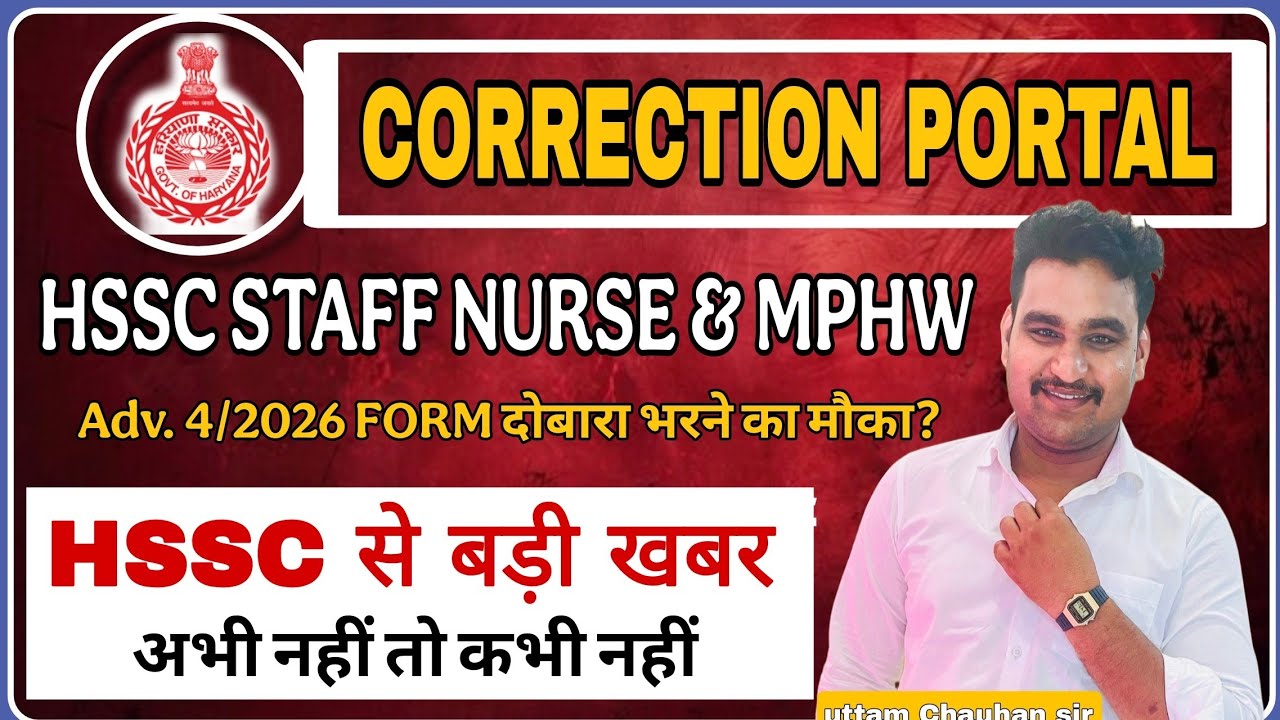 HSSC Staff Nurse & MPHW Correction Portal Open? 🔥 Adv 4/2026 Form Edit | बड़ी खबर