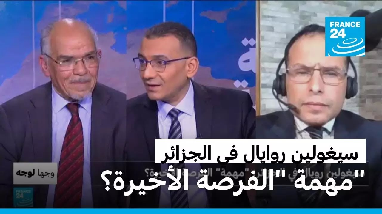 سيغولين روايال في الجزائر: 