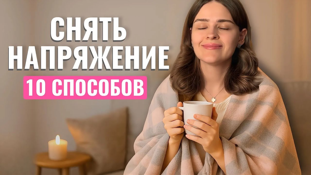 Как ПРАВИЛЬНО расслабляться без переедания?