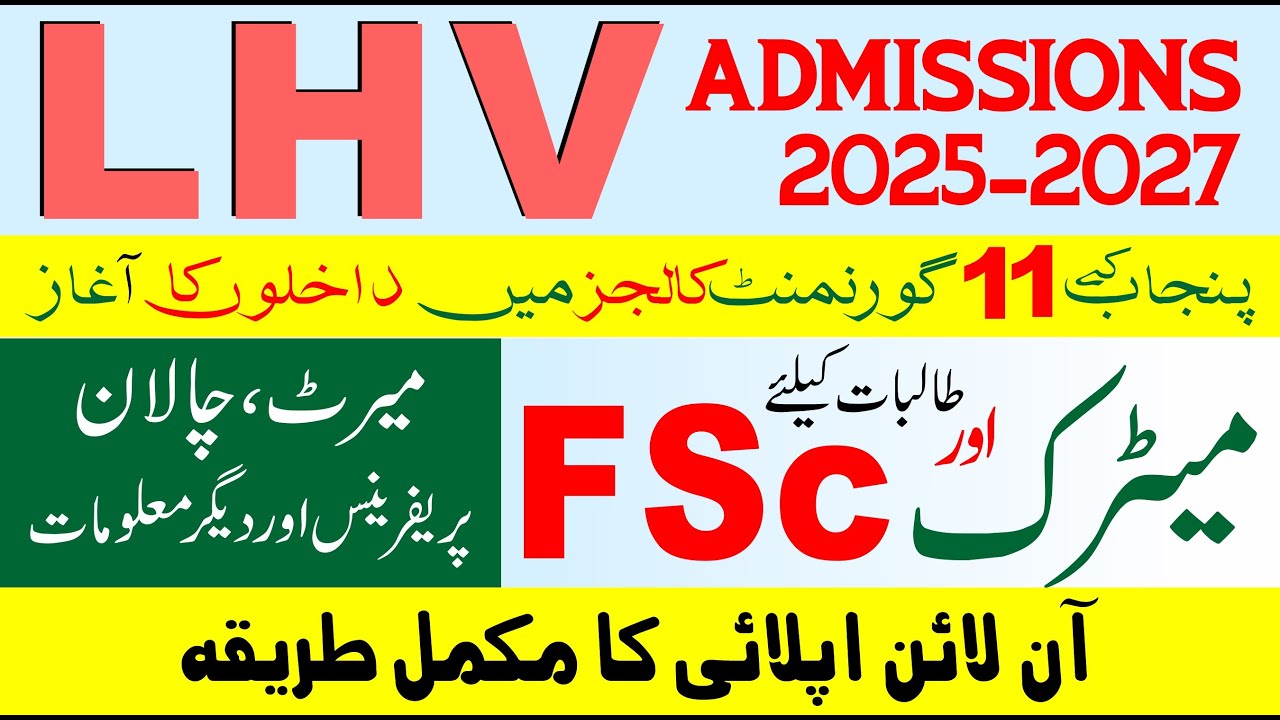 LHV Admissions 2025 Online Apply | How To Apply LHV Admissions 2025 | LHV New Admissions 2025-2027