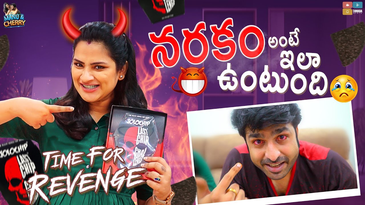 నరకం అంటే ఇలా వుంటుంది || No Water No Sweet Challenge|| Manu and Cherry ||Tamada Media