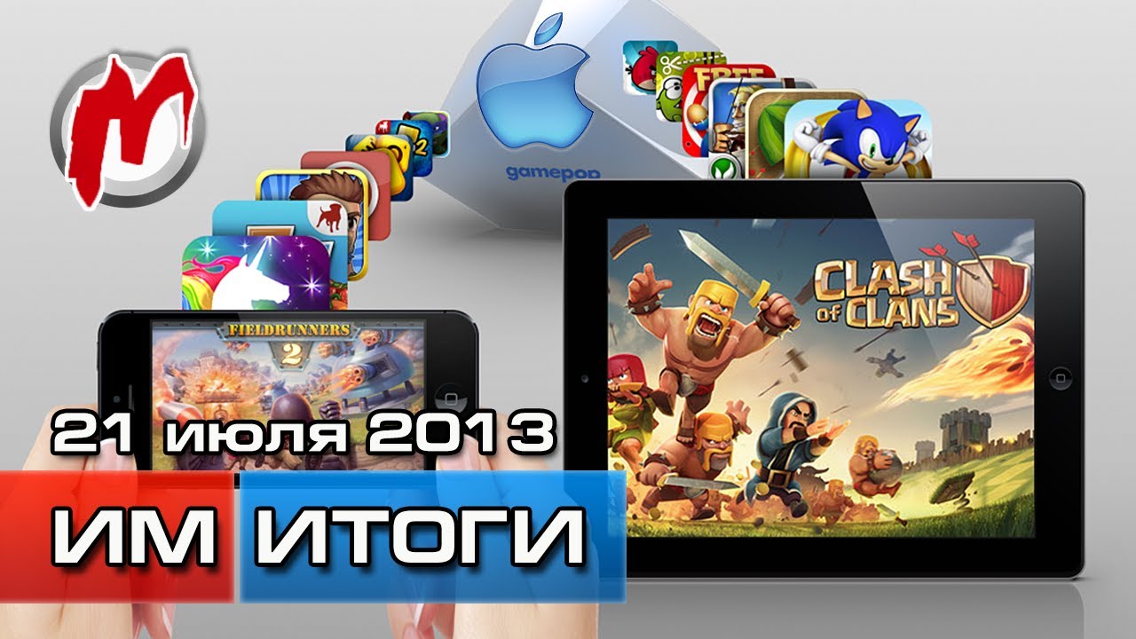 Итоги недели! - Игровые новости, 15 &mdash; 21 июля. HD (Apple готовит Kinect, секрет распродаж в Steam)