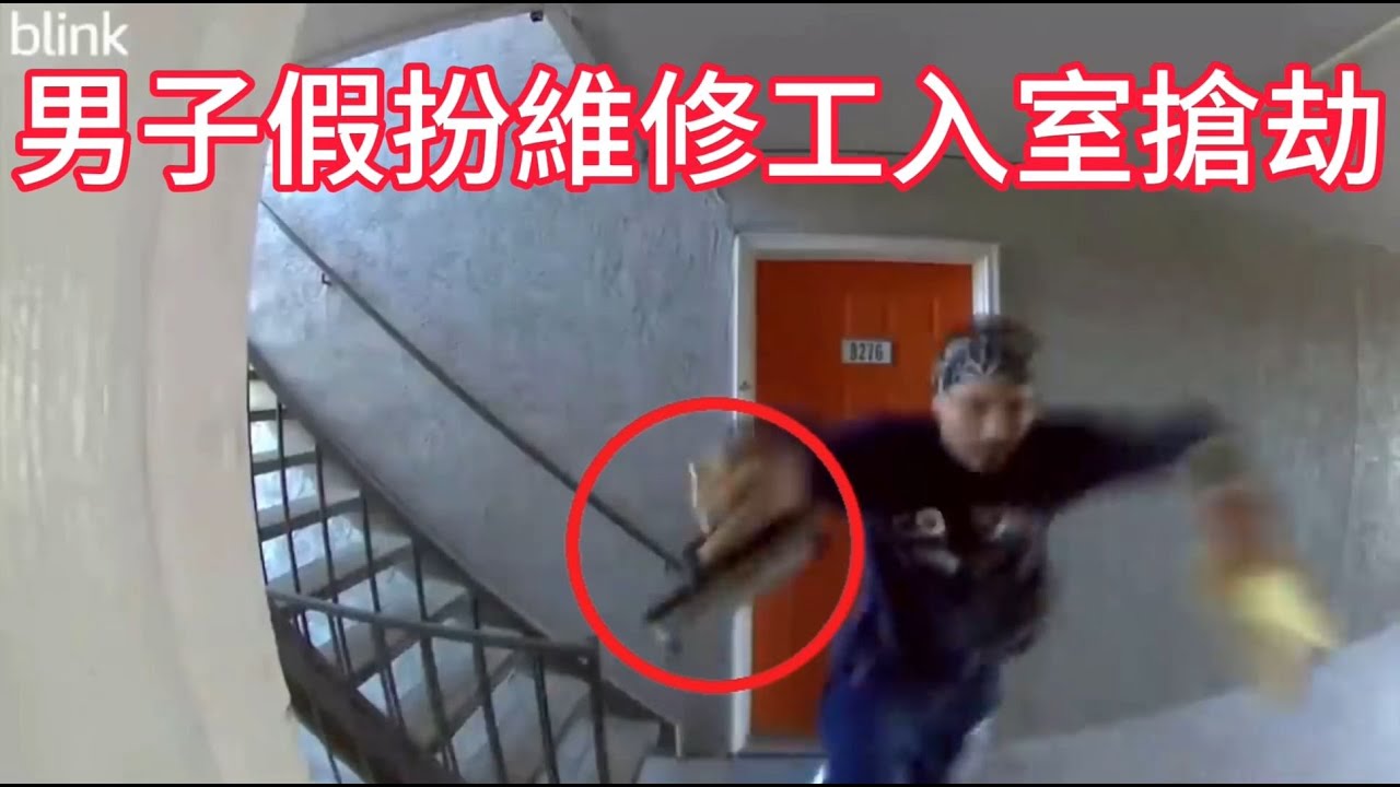 男子假扮維修工入室搶劫，被屋主隔門掃射！