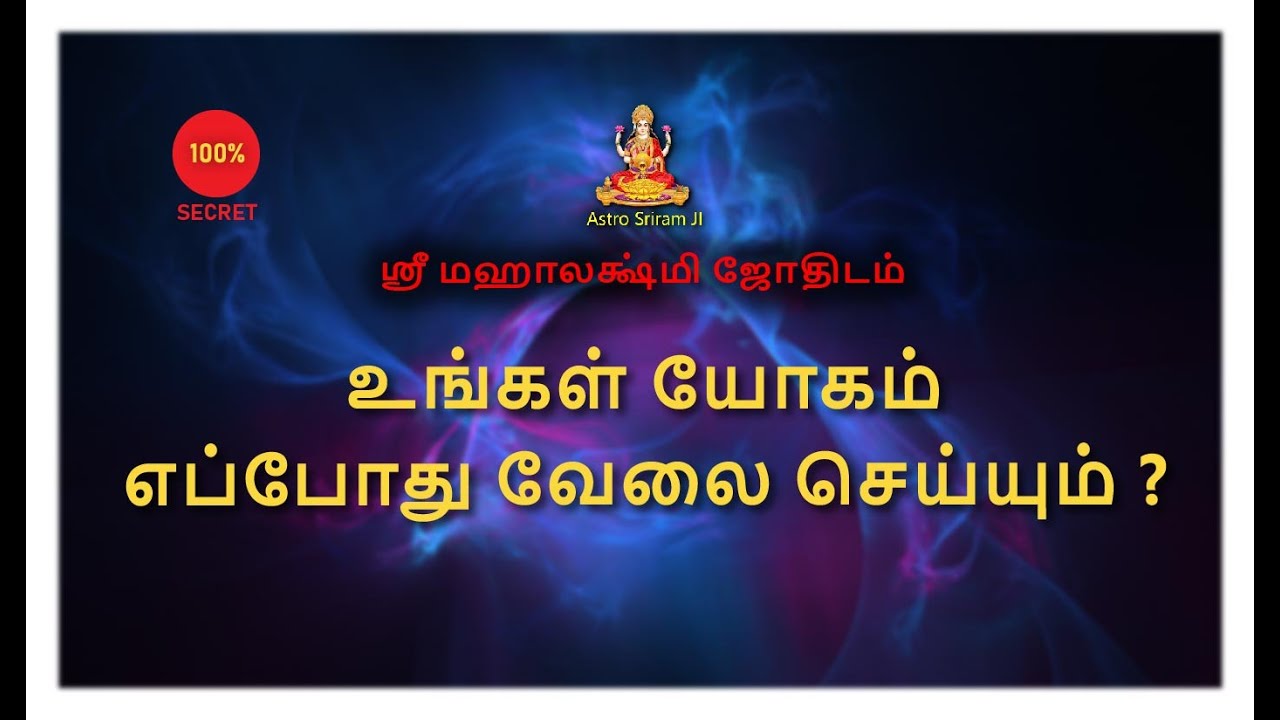 உங்கள் யோகம் எப்போது வேலை செய்யும் ? | Ungal Yogam