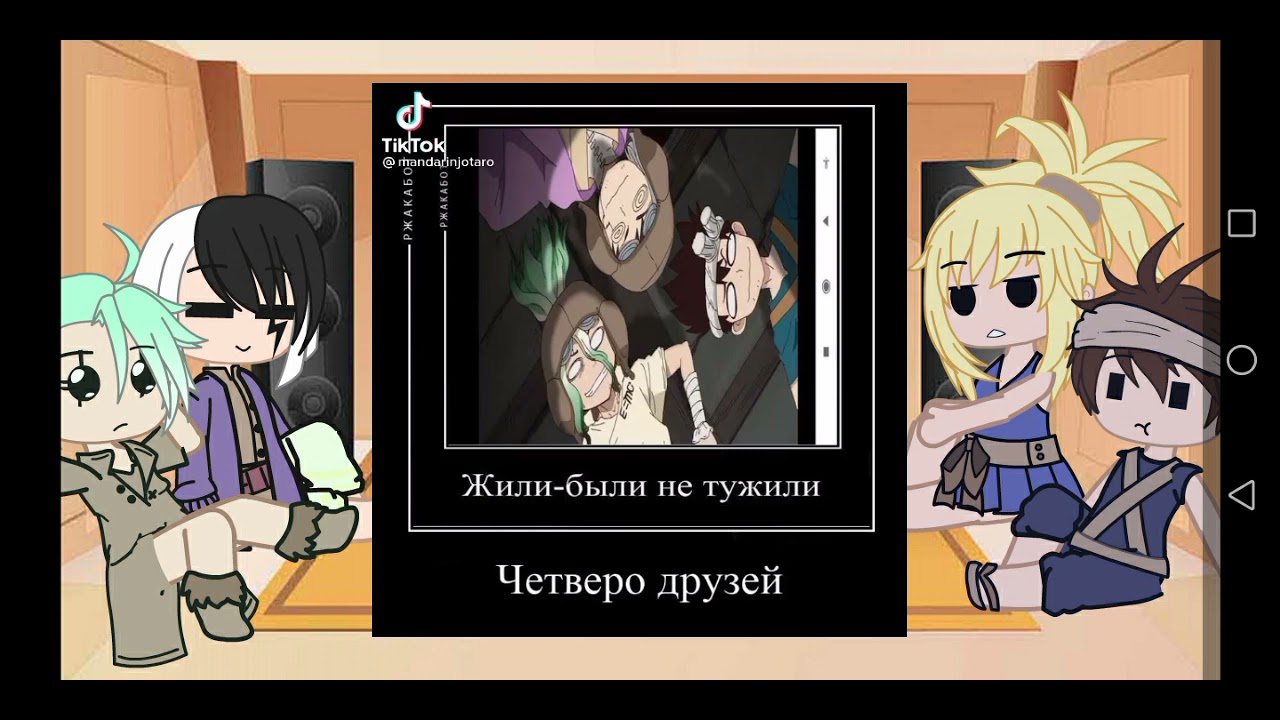 Реакция ,, Доктор Стоун