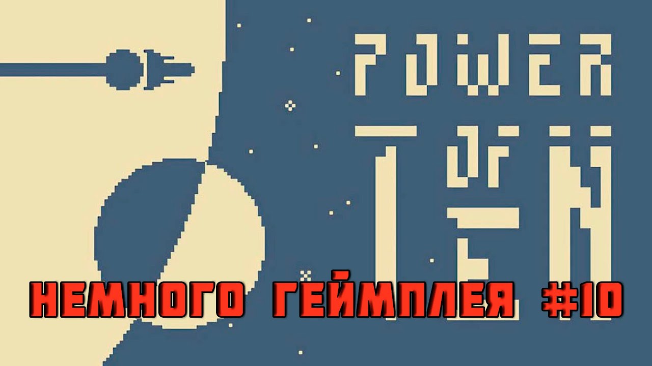 Power of Ten ▶ 10 ▶ ЕЩЕ НЕМНОГО ГЕЙМПЛЕЯ ▶ продолжение прохождения игры на Nintendo Switch