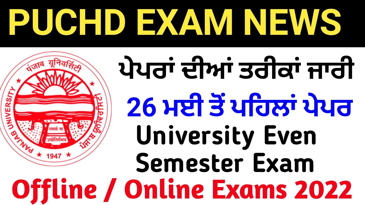 puchd exam news,puchd online exam news,punjab university Chandigarh exam news,puchd exam news