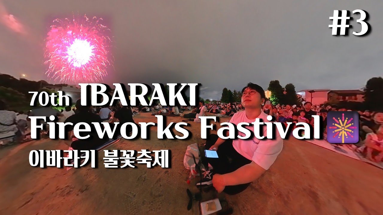 이바라키 벤텐 불꽃축제 2025 (70th)🎆 | 나홀로 오사카 🇯🇵 #3