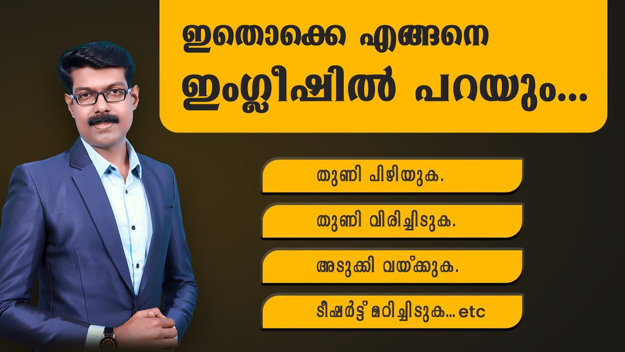 SPOKEN ENGLISH , സാധാരണക്കാർക്കും ഈസിയായി സംസാരിക്കാം.. 