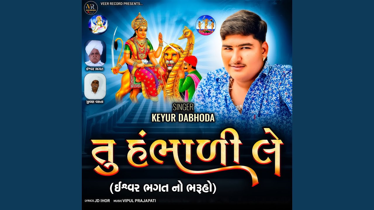 Tu Hambhadi Le