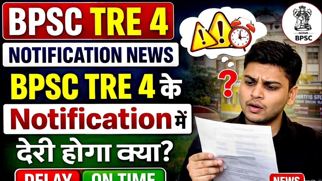 BPSC TRE 4 Latest Update 2026 ।। Bpsc tre 4 ka notification kab aayega ।।Bpsc tre 4 online apply