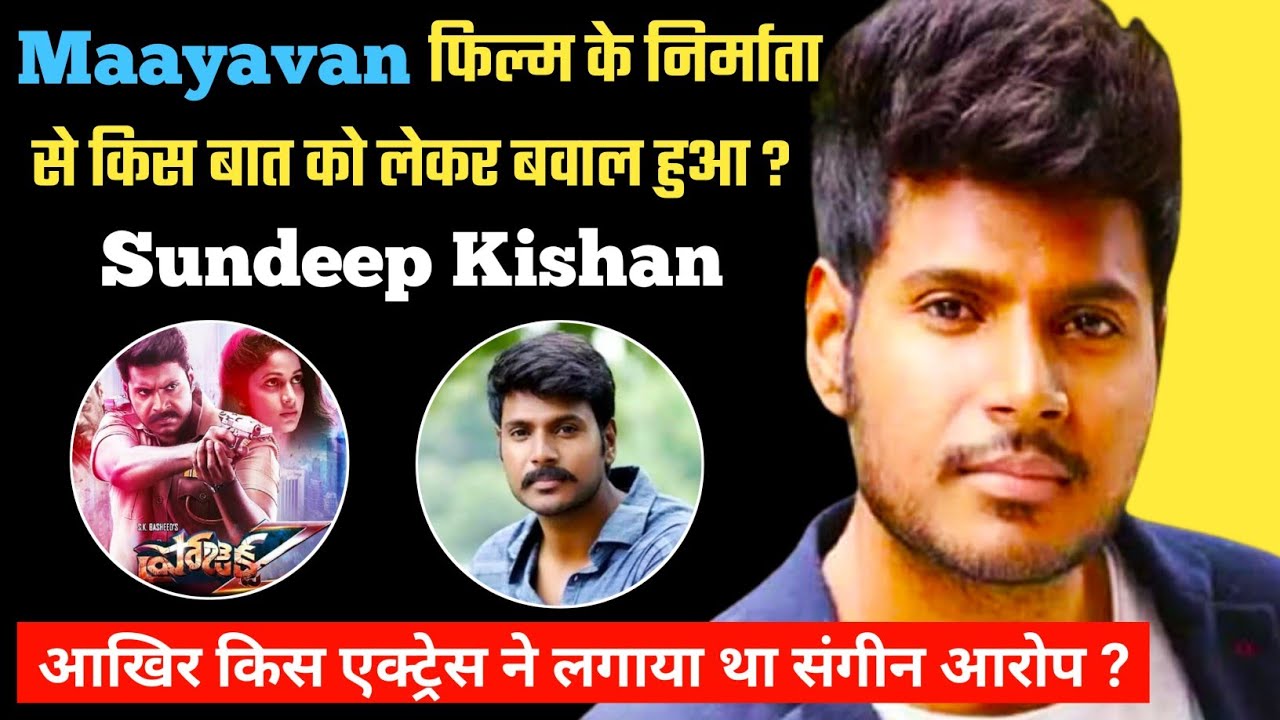 Sandeep Kishan कैसे बने अनाथ बच्चो के सहारा? Sundeep Kishan Biography Family Filmography Movie Facts