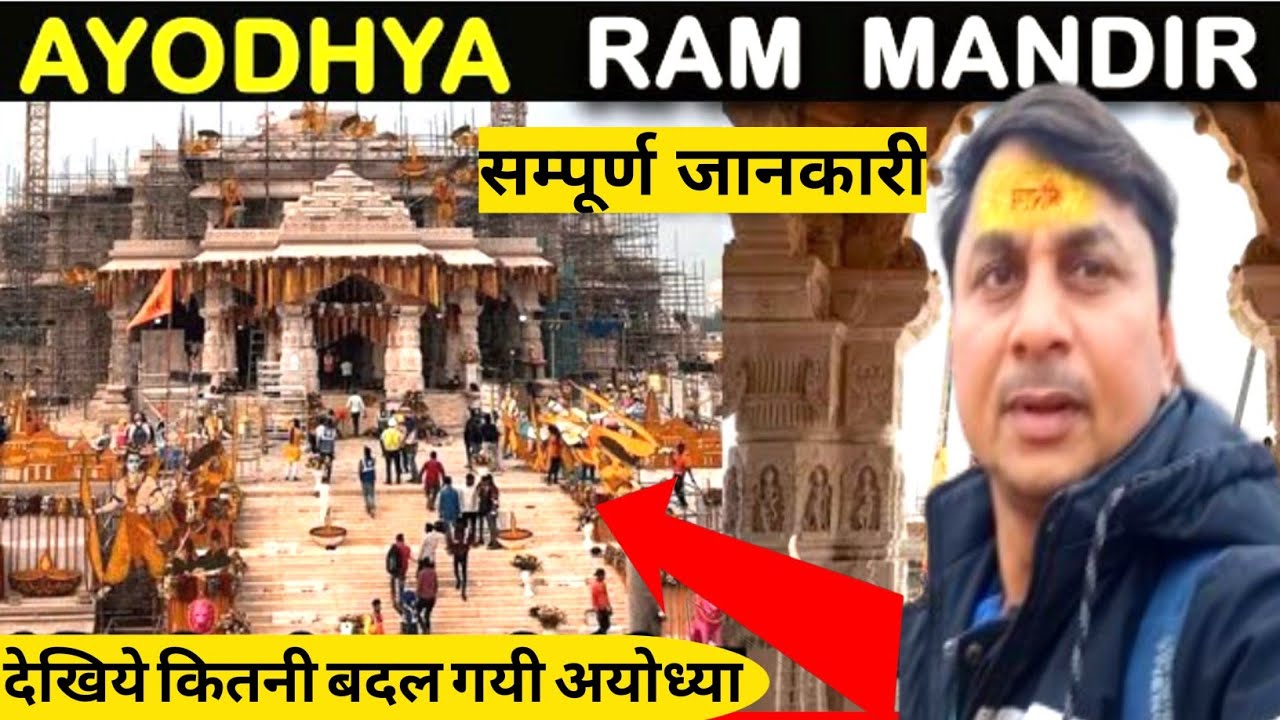 Ayodhya Ram Mandir |Ayodhya Ram Mandir Construction Update |Ram Mandir Ayodhya