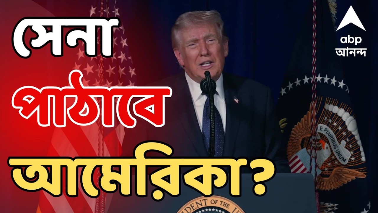 Iran-Israel War LIVE : ইরানের টার্গেট ওমান, সৌদির তৈল শোধনাগার।প্রয়োজনে সেনা পাঠানোর হুমকি ট্রাম্পের