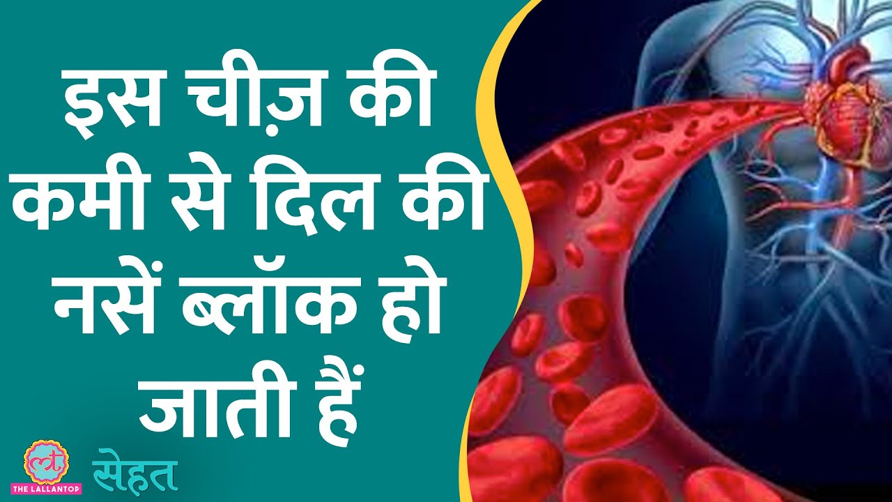 शरीर में बनने वाली ये चीज़ आपकी नसों को खोलकर रखती है, जानिए क्या है ये| Sehat ep 530