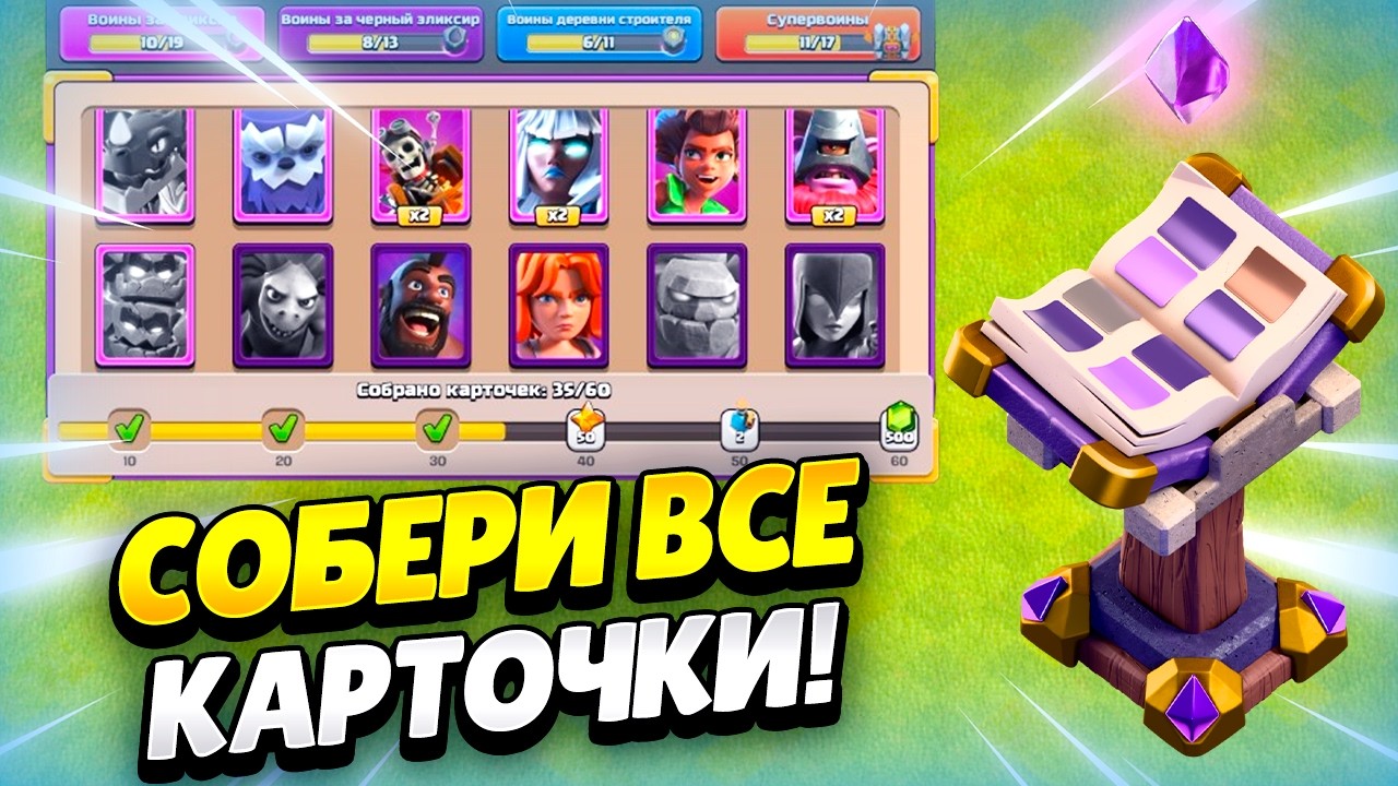 🎂 НОВОЕ СОБЫТИЕ КАРТОЧНЫЙ CLASH В КЛЕШ ОФ КЛЕНС | КЛЕО CLASH OF CLANS