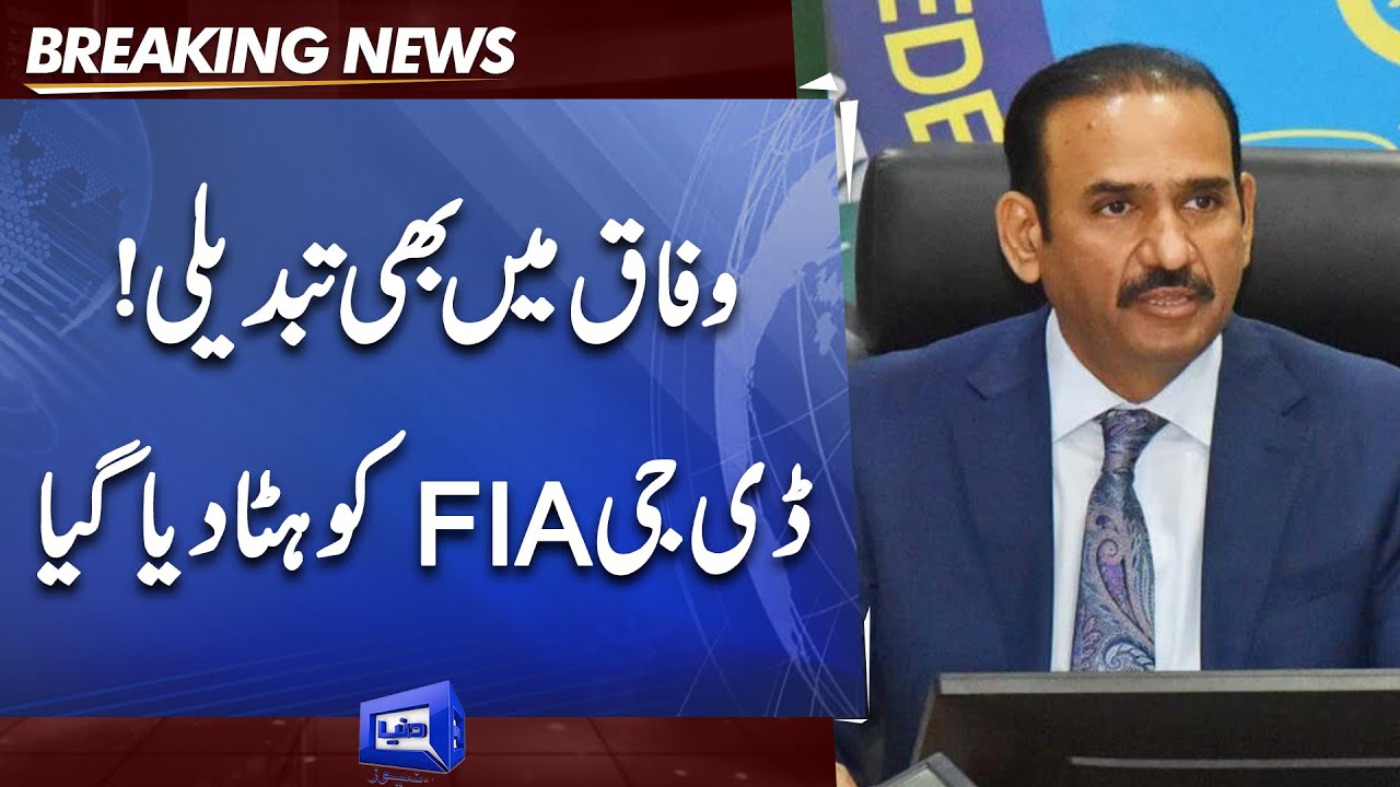 Federal Cabinet Big Decision | DG FIA Rai Tahir removed from post