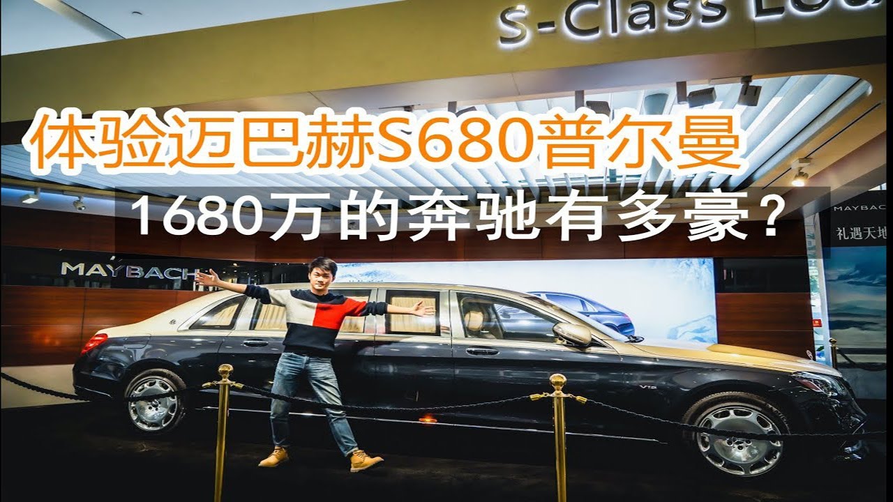 1680萬的奔馳有多豪華？勞斯萊斯幻影在這台奔馳面前都是弟弟？