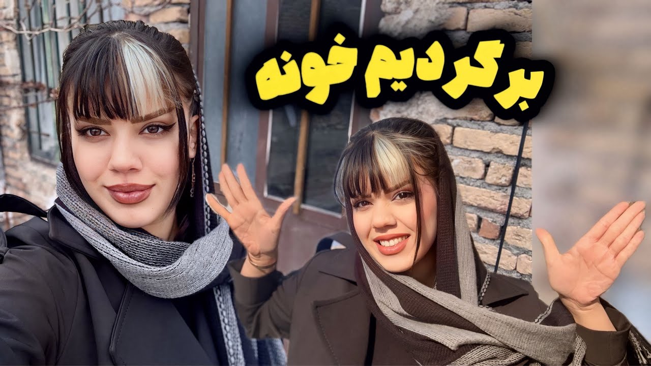بعد برگشت چقد کار ریخت رو سرم🥴💔