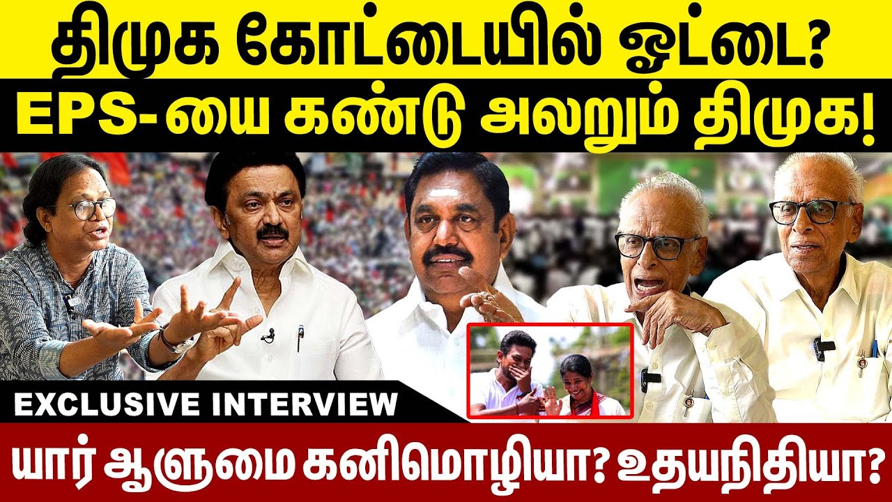 திமுக கோட்டையில்  ஓட்டை! EPS கண்டு அலறும் திமுக!  DMK | ADMK | Kantharaj Interview