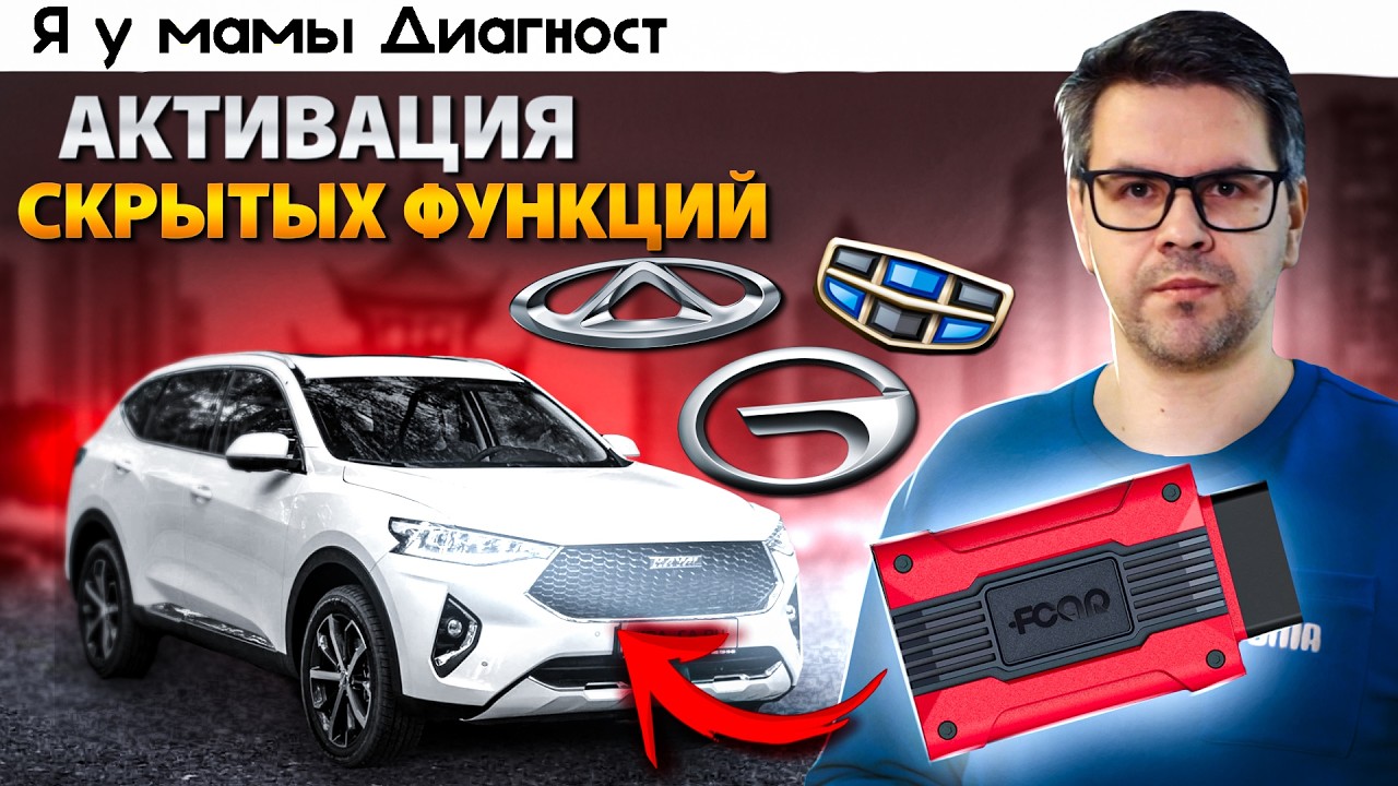 Диагностика КИТАЙЦЕВ ВОЗМОЖНА??! FCAR CW700