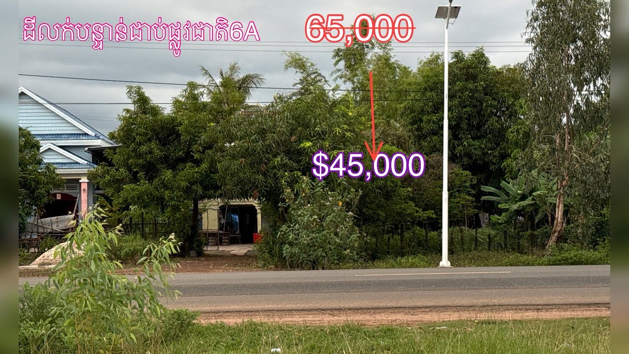Real Estate 563 : ដីលក់បន្ទាន់ផ្លូវជាតិលេខ6A land for sale national road 6A 085282882