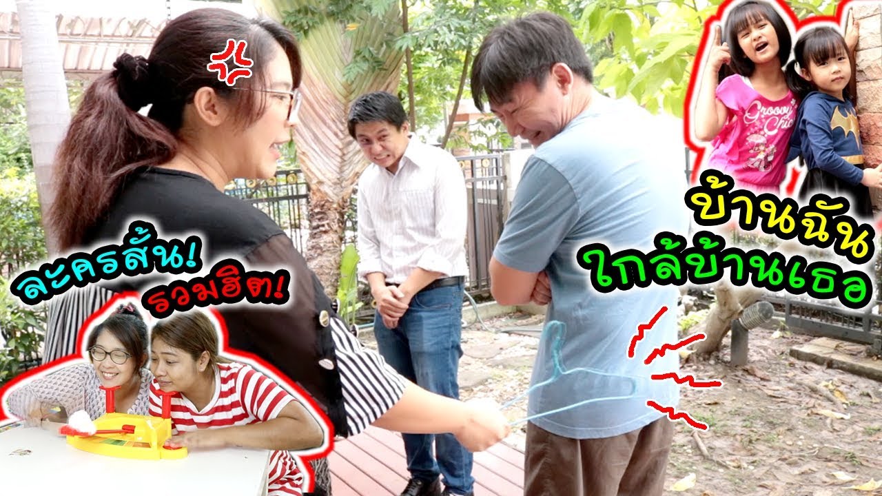 ละครสั้นหรรษา รวมฮิต! บ้านฉันใกล้บ้านเธอ | แม่ปูเป้ เฌอแตม Tam Story