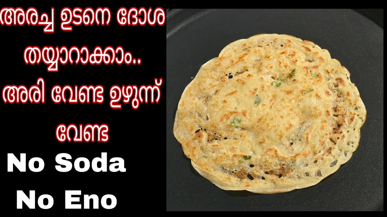 ഓട്സ് ഇഷ്ടമില്ലാത്തവര്‍ പോലും ചോദിച്ചു വാങ്ങി കഴിക്കും |Instant Oats Dosa Recipe |Oats Recipe