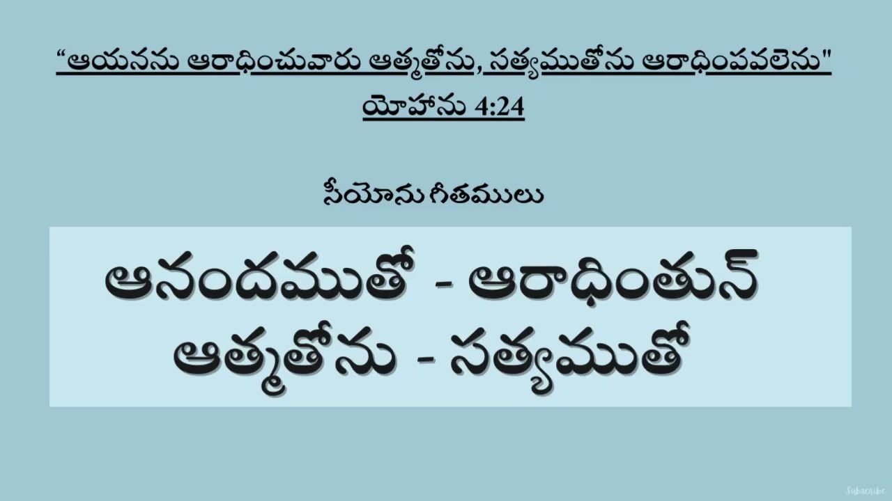 Aanandhamutho Aaradinthun || ఆనందముతో - ఆరాధింతున్ || Song no 197