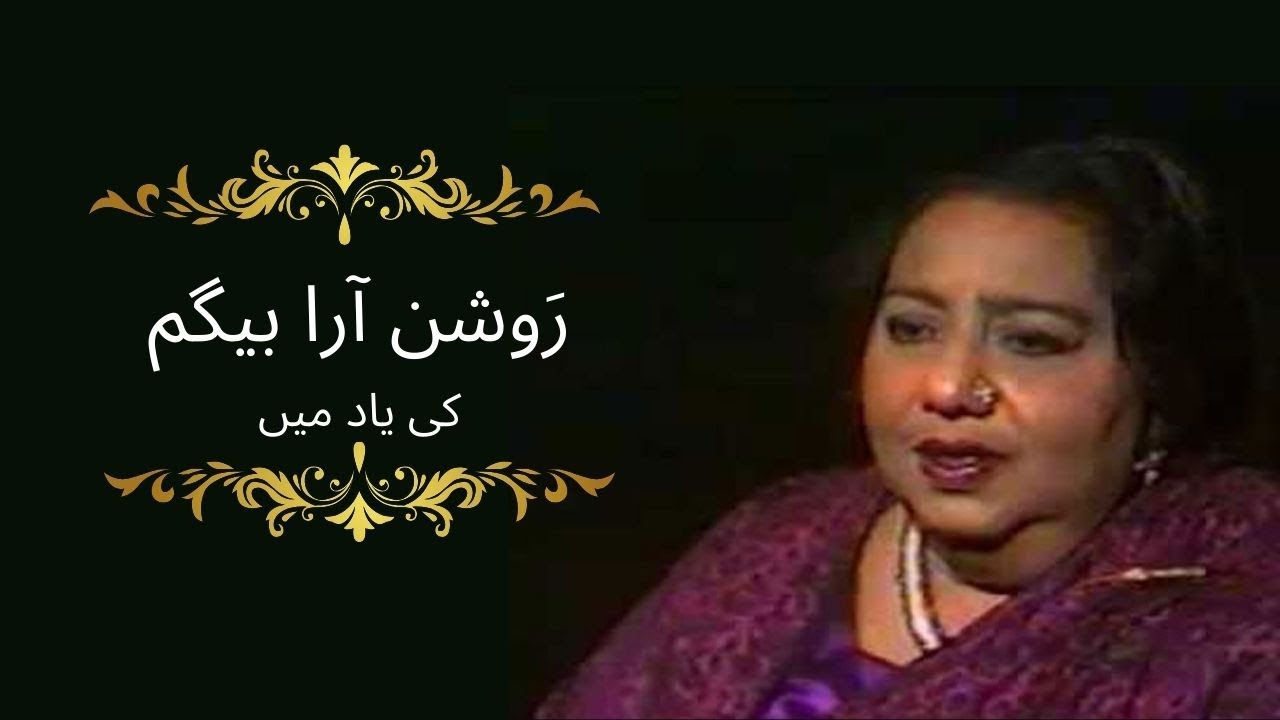 Roshan Ara Begum | Portrait | Moneeza Hashmi |PTV