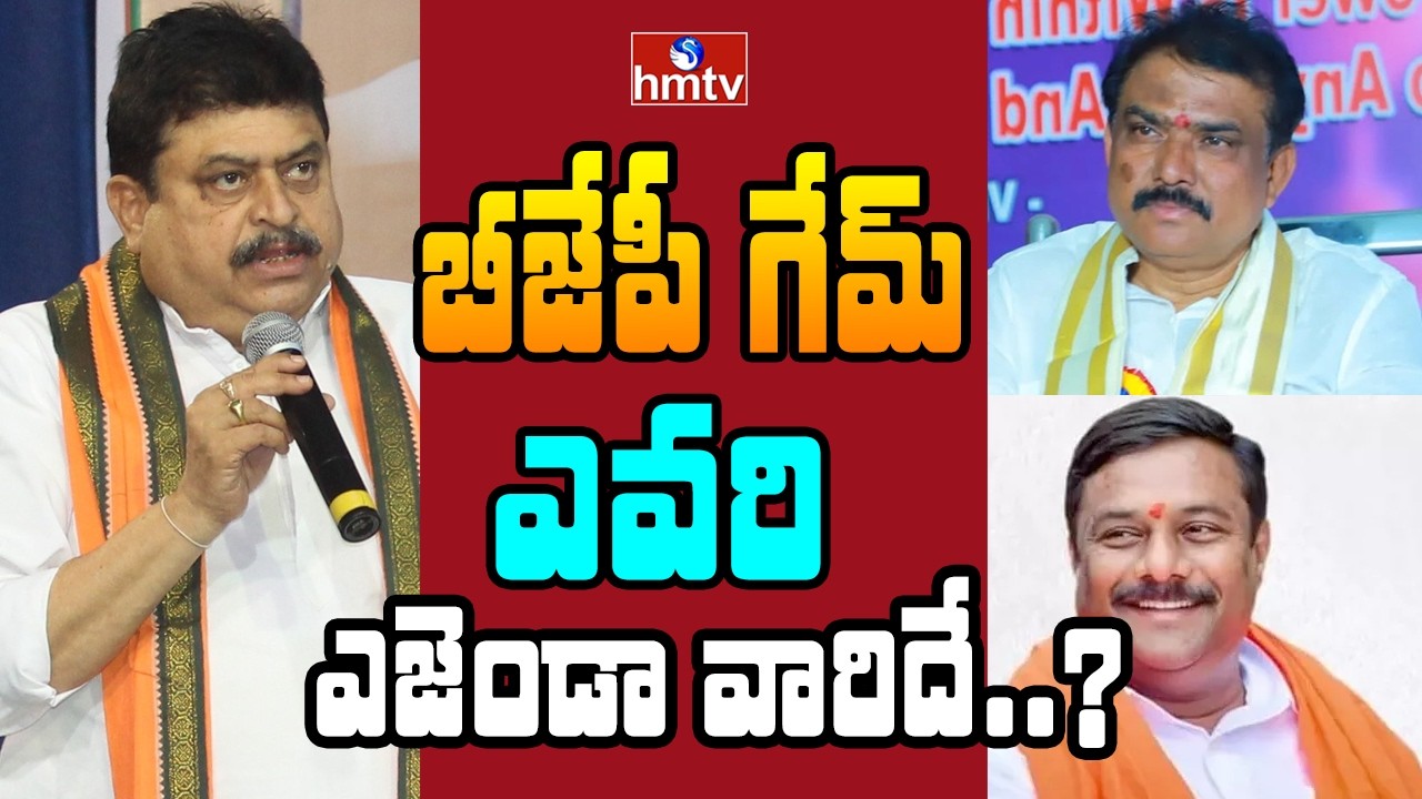Off The Record : ఎవరికి వారే యమునా తీరే అన్నట్టుగా బీజేపీ ఎమ్మెల్యేలు | BJP MLA's | hmtv